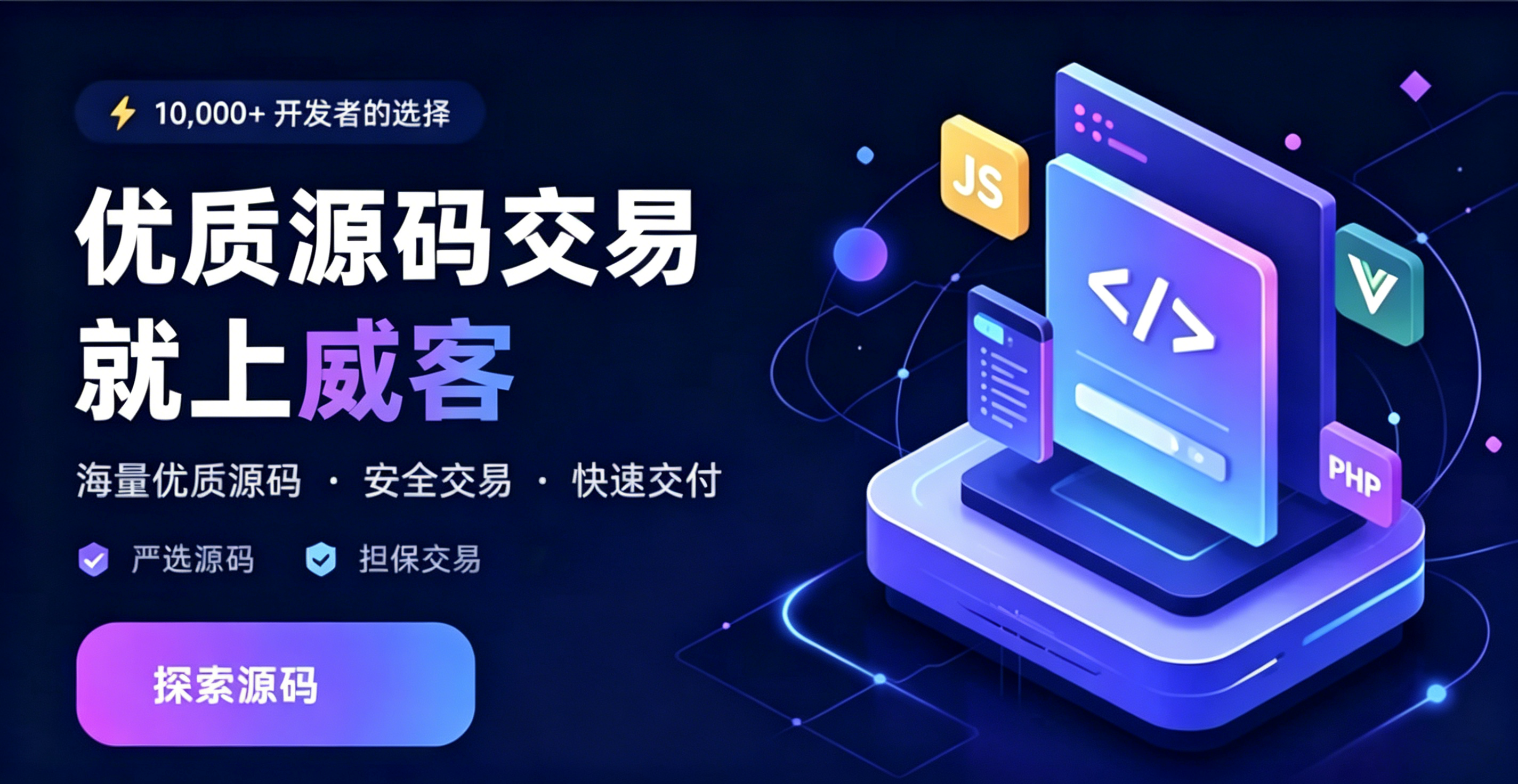 威客源码商城 banner